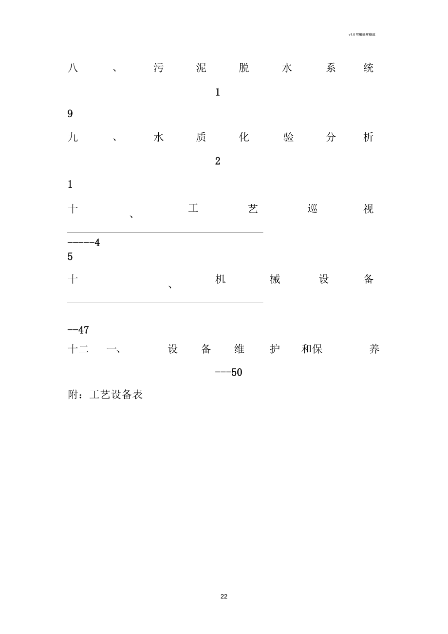 工艺运行操作规程_第4页