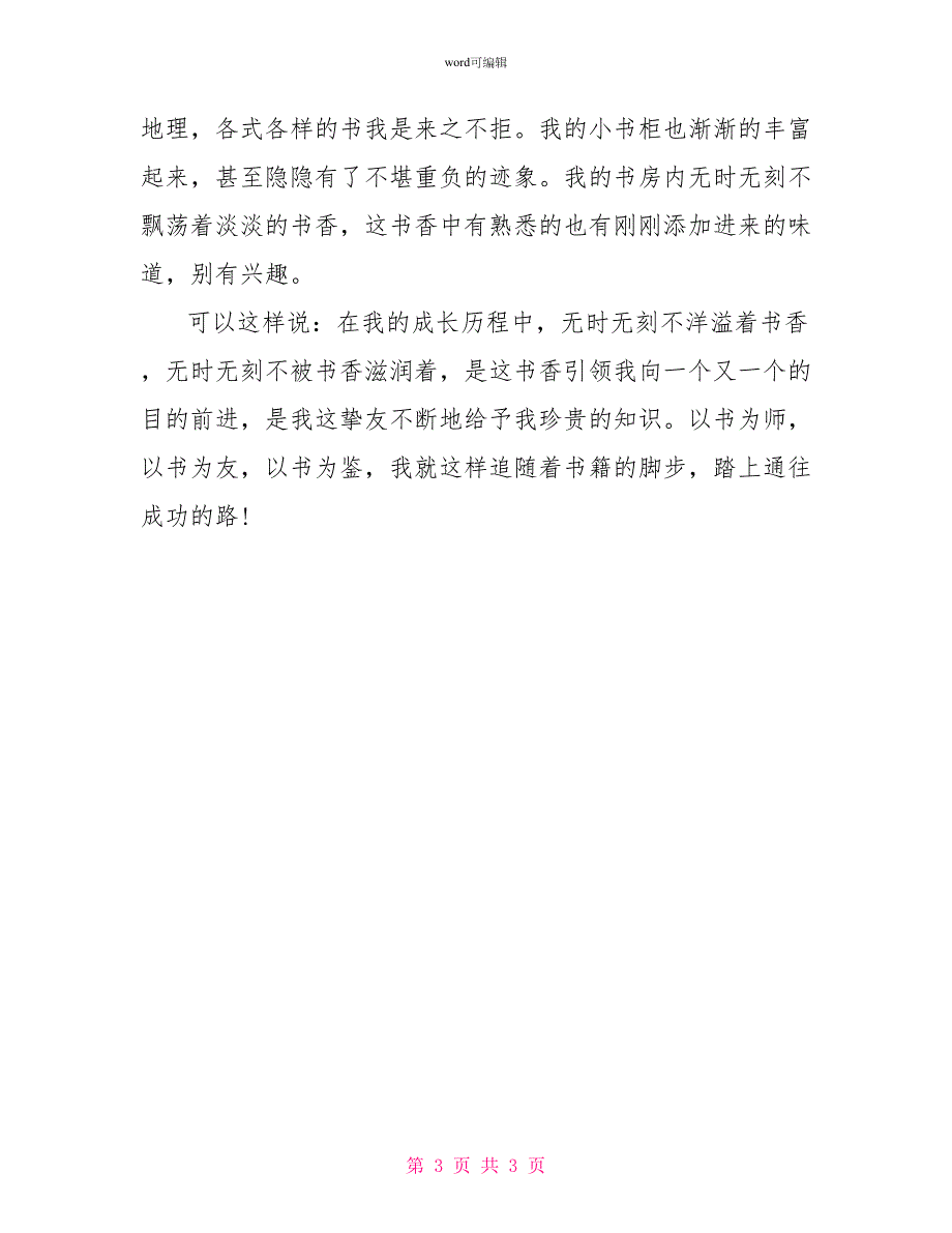 书香伴我成长的演讲稿600字范文_第3页