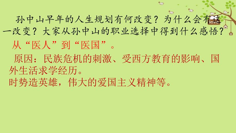 八年级历史上册 第三单元 资产阶级民主革命与中华民国的建立 第8课 革命先行者孙中山 新人教版_第4页