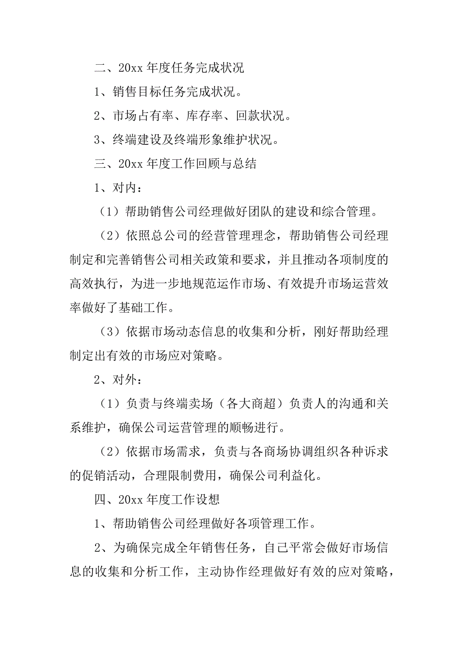 2023年有关经理年终工作总结四篇_第3页