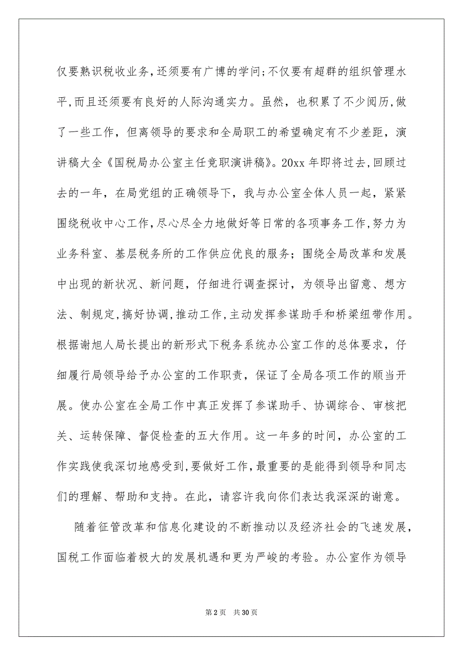 办公室主任的演讲稿范文汇编8篇_第2页