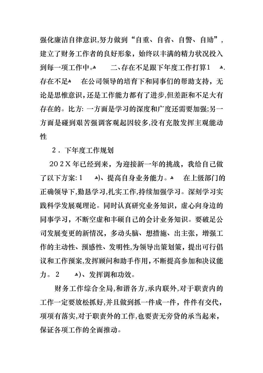 年终的述职报告汇总七篇_第3页