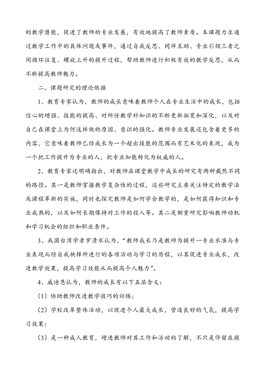 巴彦县兴隆二中孙军如何提高教师的职业魅力创新研究报告_第2页