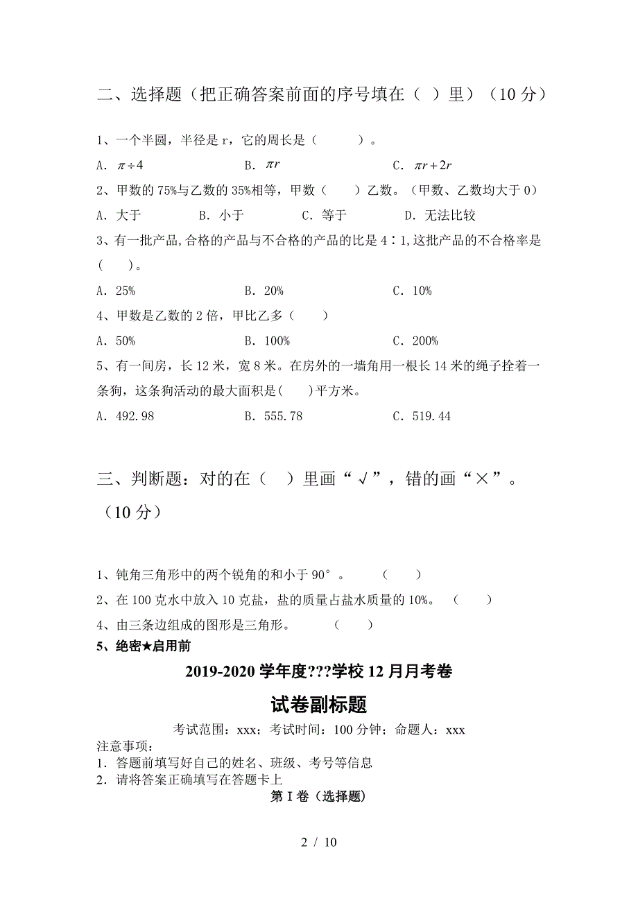 2021年苏教版六年级数学下册第二次月考水平测考试题及答案.doc_第2页