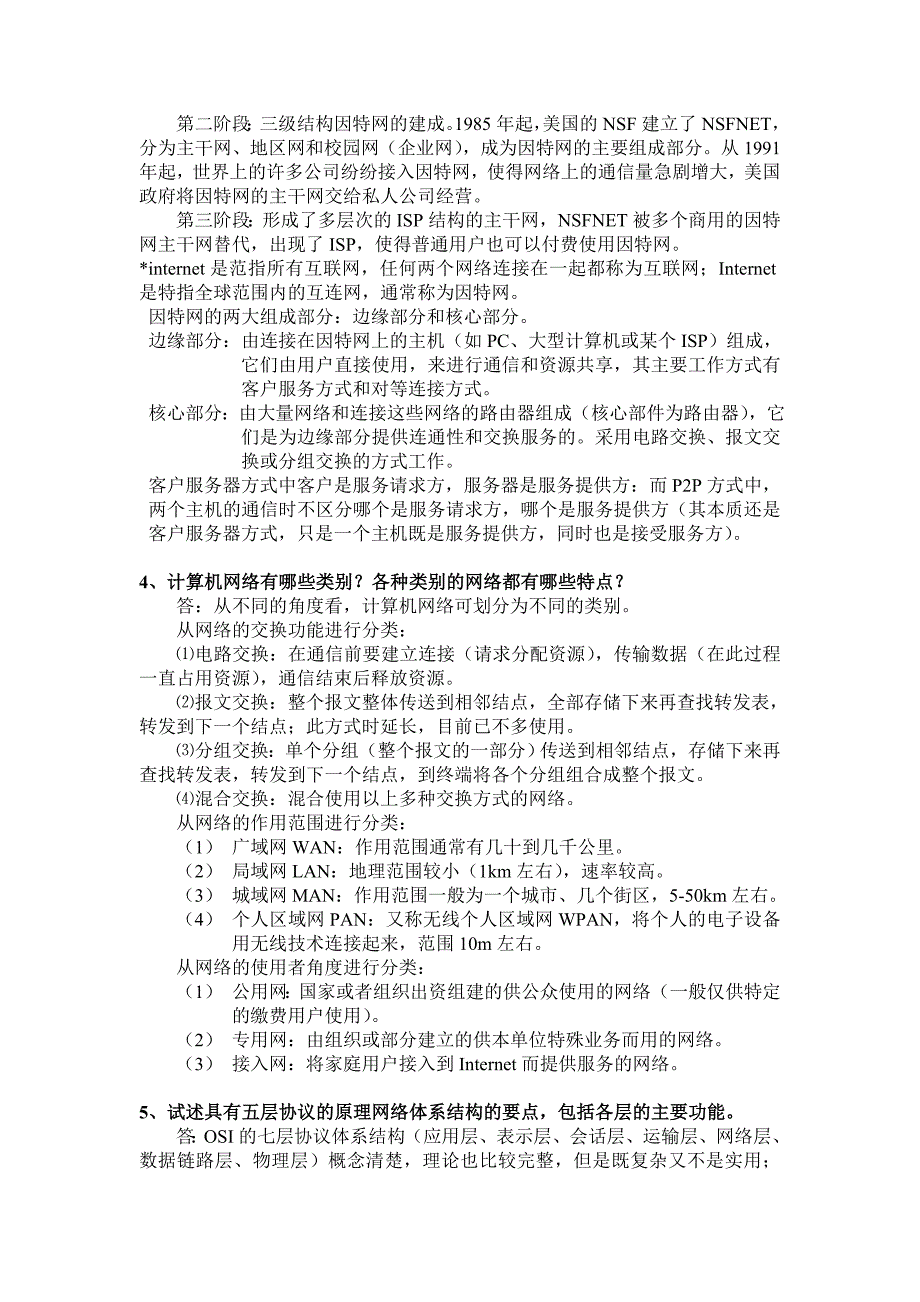 计算机网络 第五版总结和答案（doc）_第2页