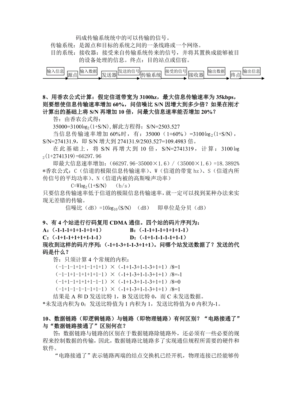 计算机网络 第五版总结和答案（doc）_第4页