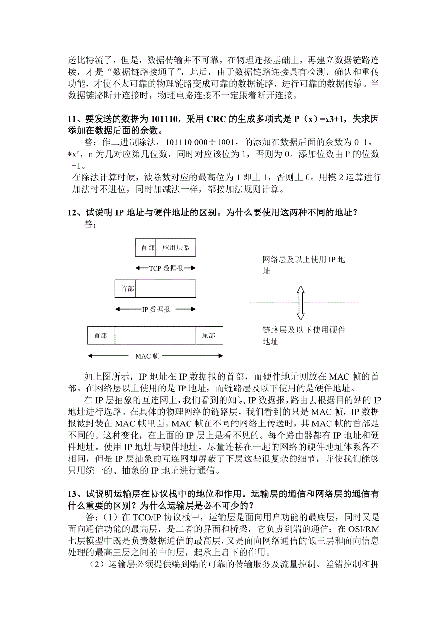 计算机网络 第五版总结和答案（doc）_第5页