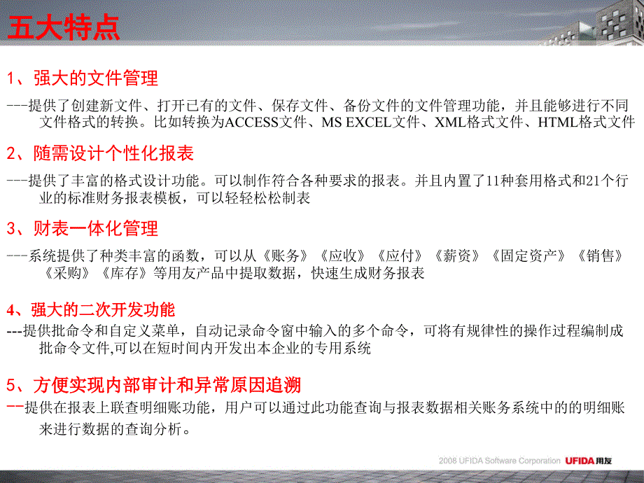 U8销售10分钟UFO报表课件_第5页