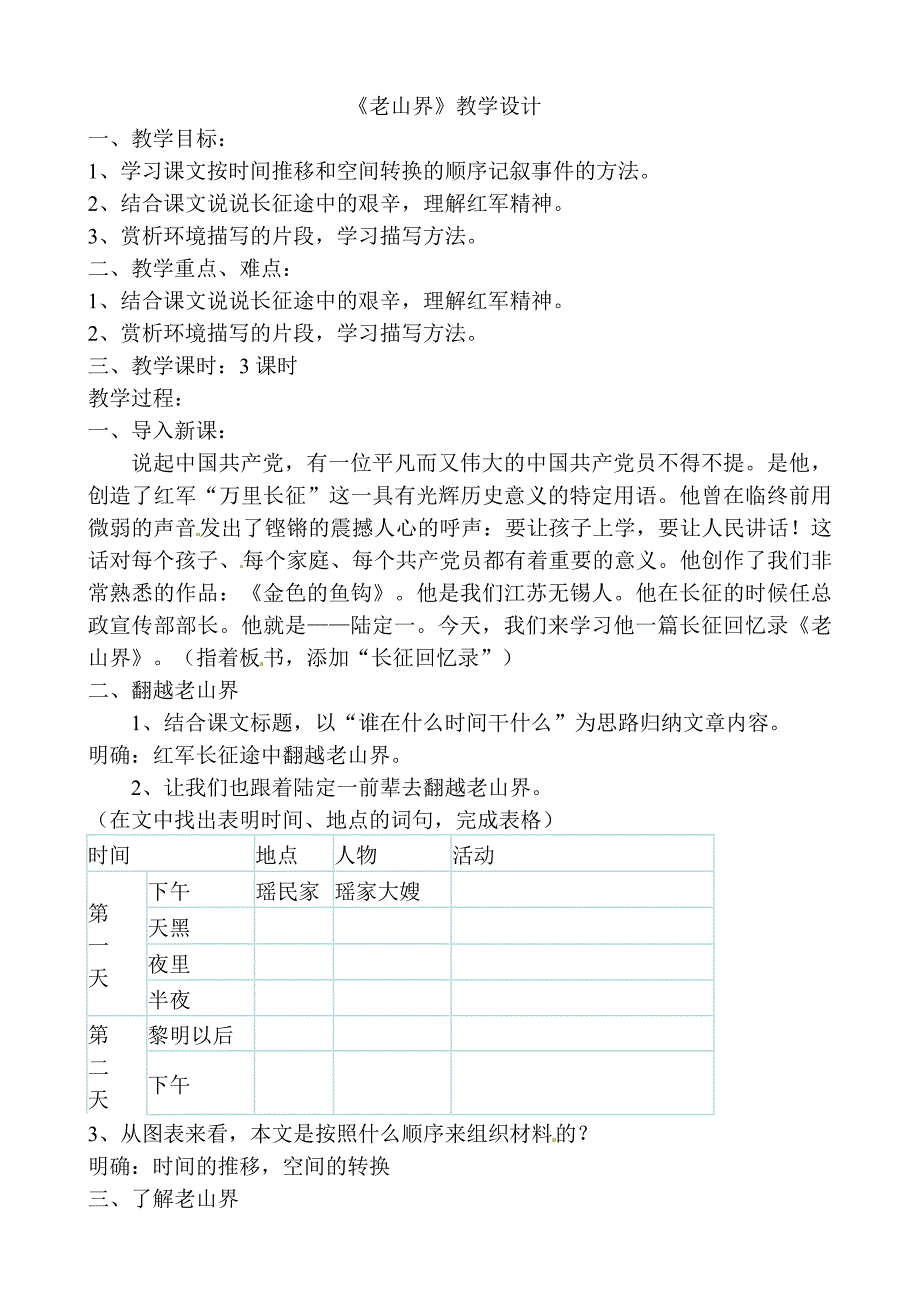 《老山界》教学设计[848]_第1页