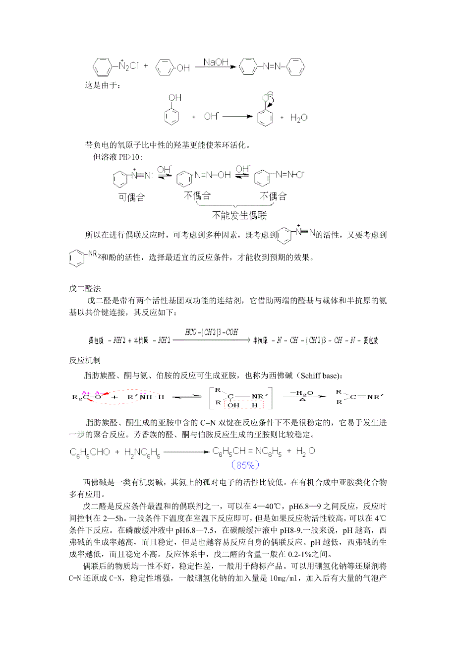 蛋白质偶联技术_第2页