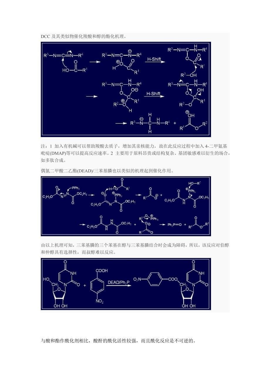 蛋白质偶联技术_第5页