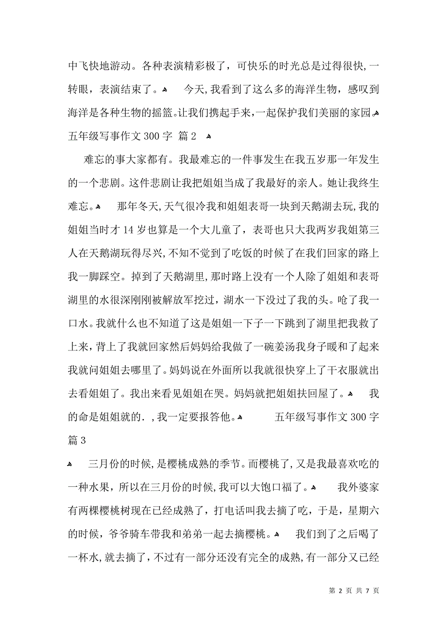 关于五年级写事作文300字九篇_第2页