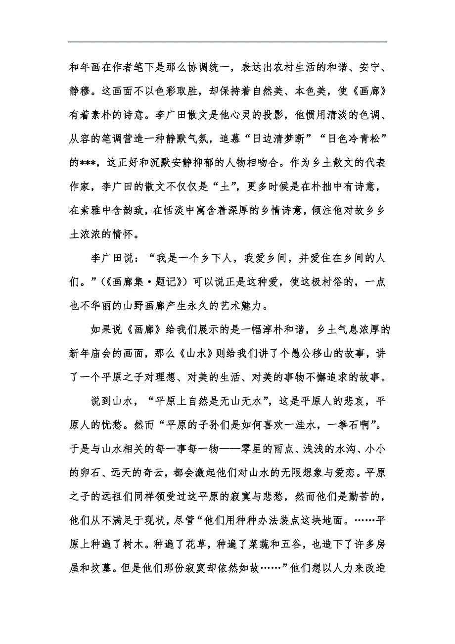 新版画廊　山水　乡情汇编_第4页