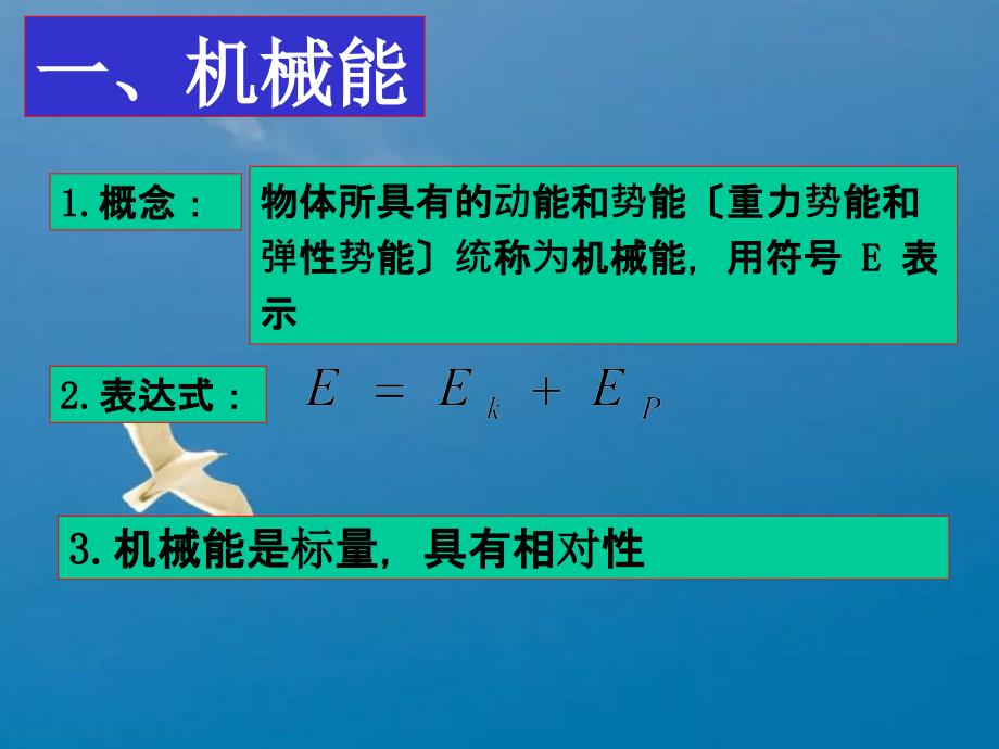 广东省惠州市博罗县杨侨中学物理必修二第四章第4节机械能守恒定律ppt课件_第4页