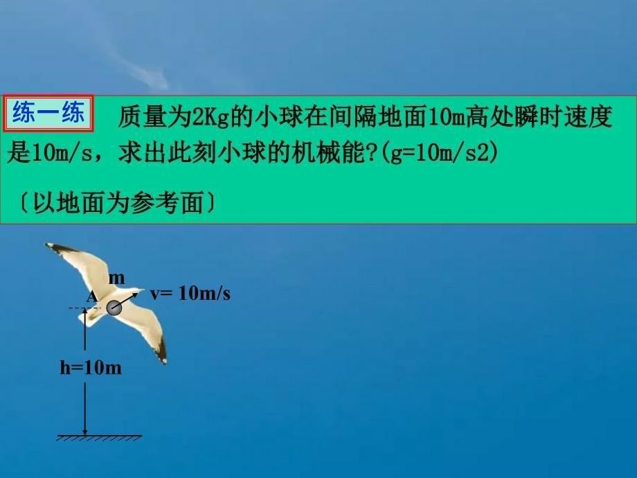 广东省惠州市博罗县杨侨中学物理必修二第四章第4节机械能守恒定律ppt课件_第5页