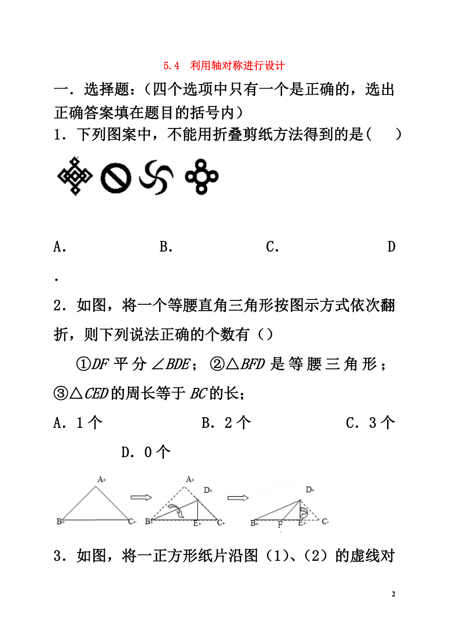 七年级数学下册第五章生活中的轴对称4利用轴对称进行设计练习2（新版）北师大版_第2页