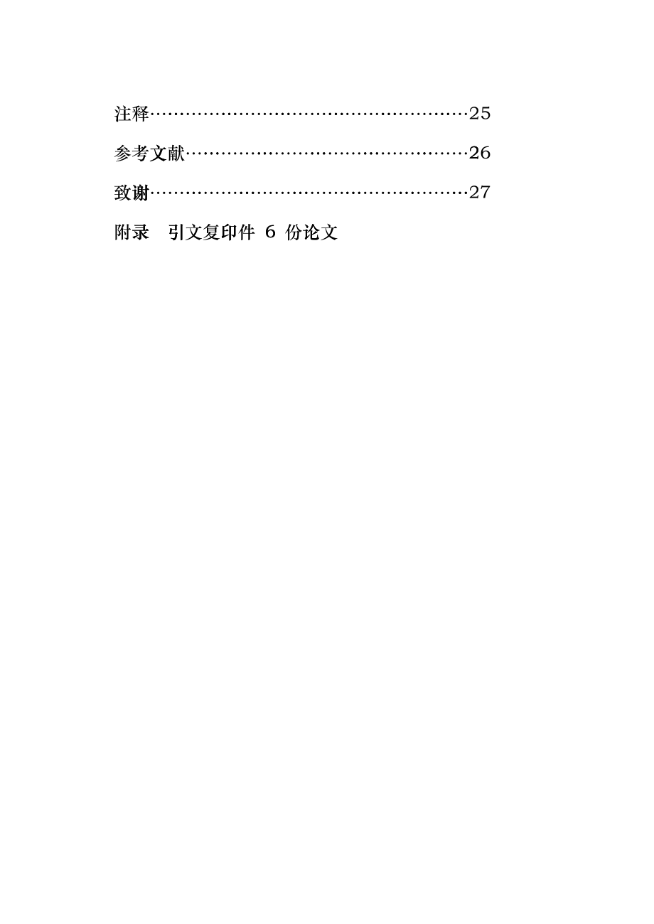 我国中高端化妆品品牌营销模式的转变_第3页