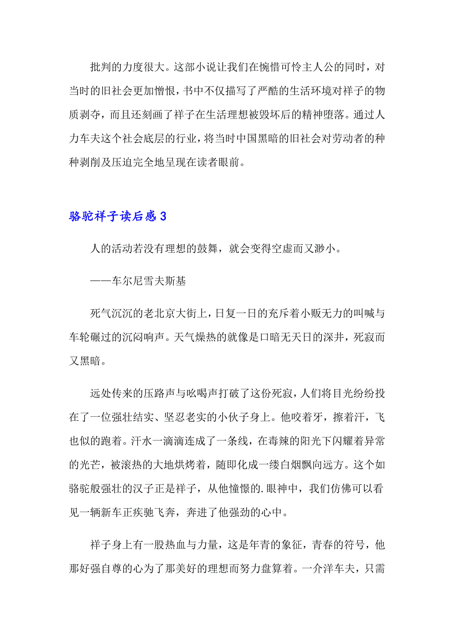 骆驼祥子读后感0（实用模板）_第4页