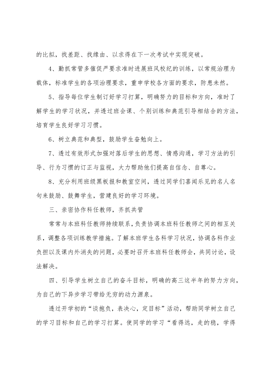 高三第二学期班主任工作计划样本.docx_第5页