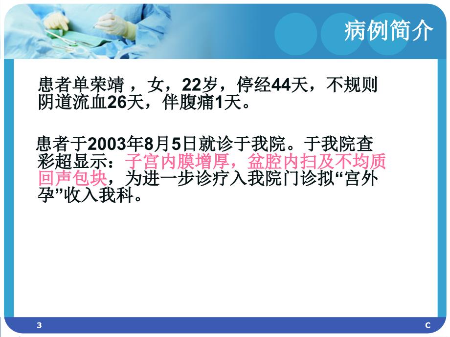 妇科宫外孕护理查房PPT幻灯片课件_第3页