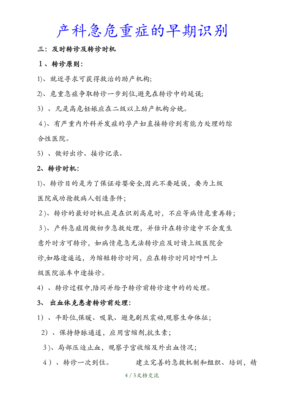 最新产科急危重症的早期识别（干货分享）_第4页