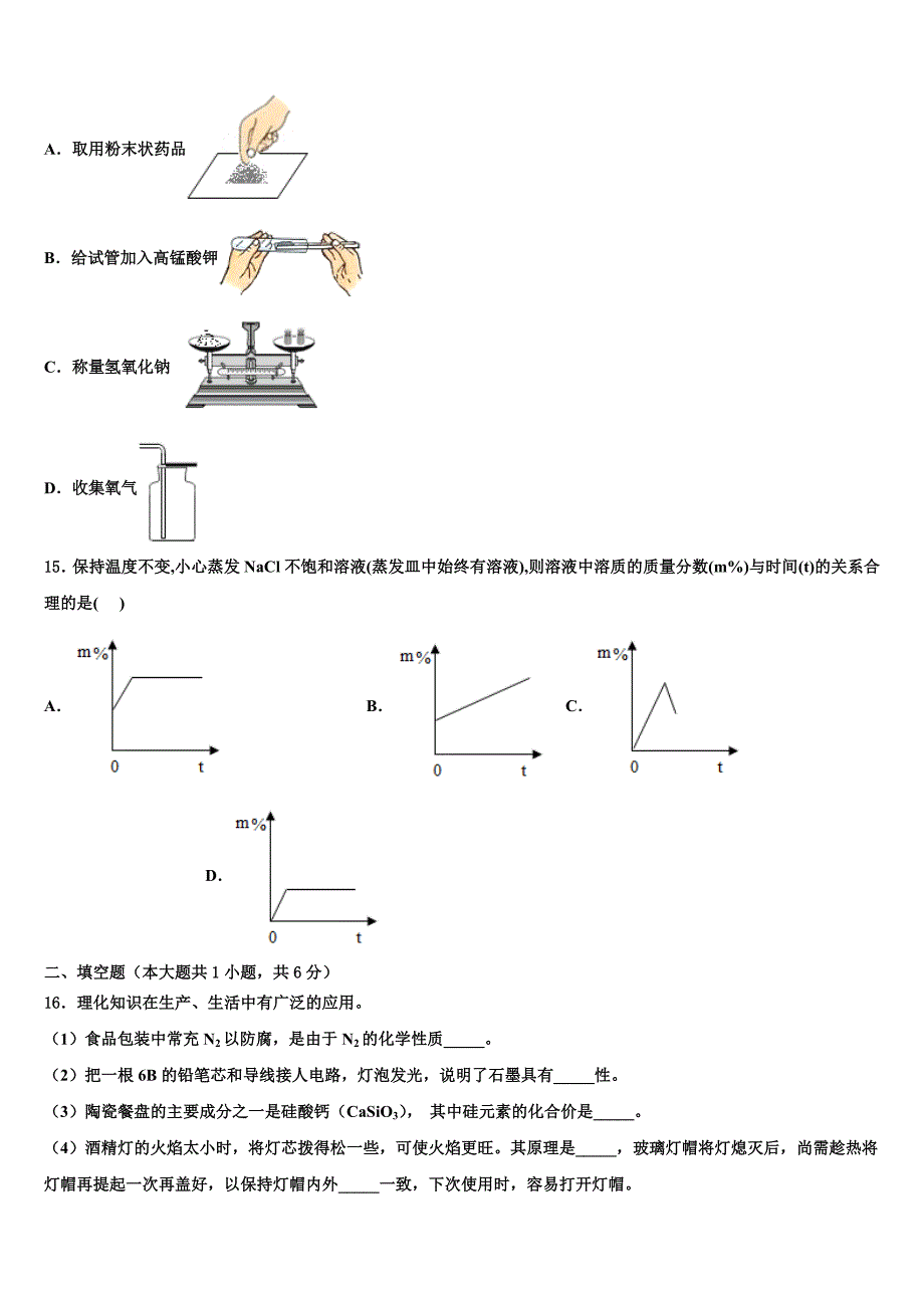 山西省（朔州地区）2023年中考化学模拟试题（含解析）.doc_第4页