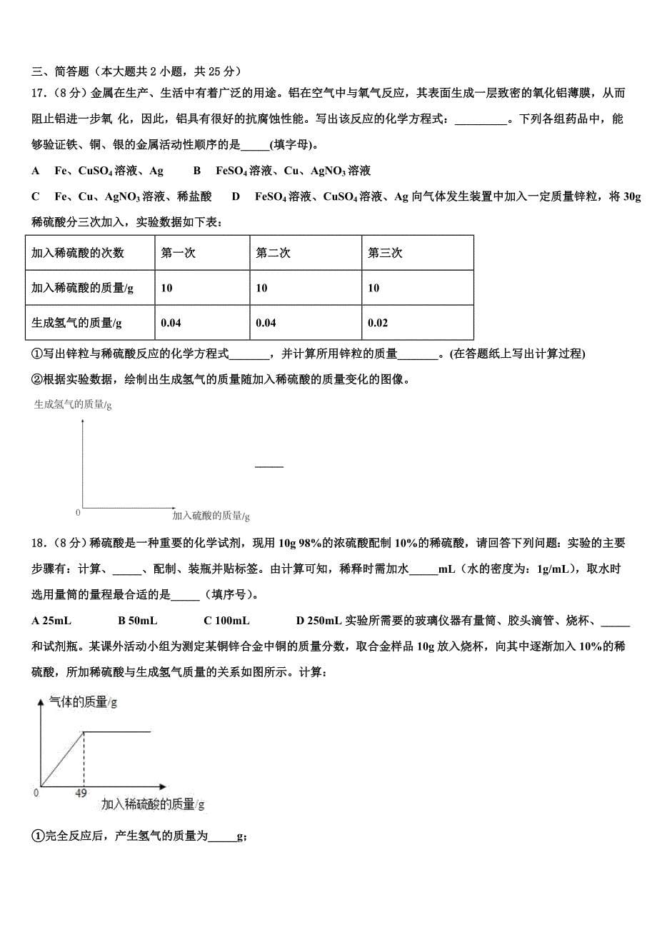 山西省（朔州地区）2023年中考化学模拟试题（含解析）.doc_第5页