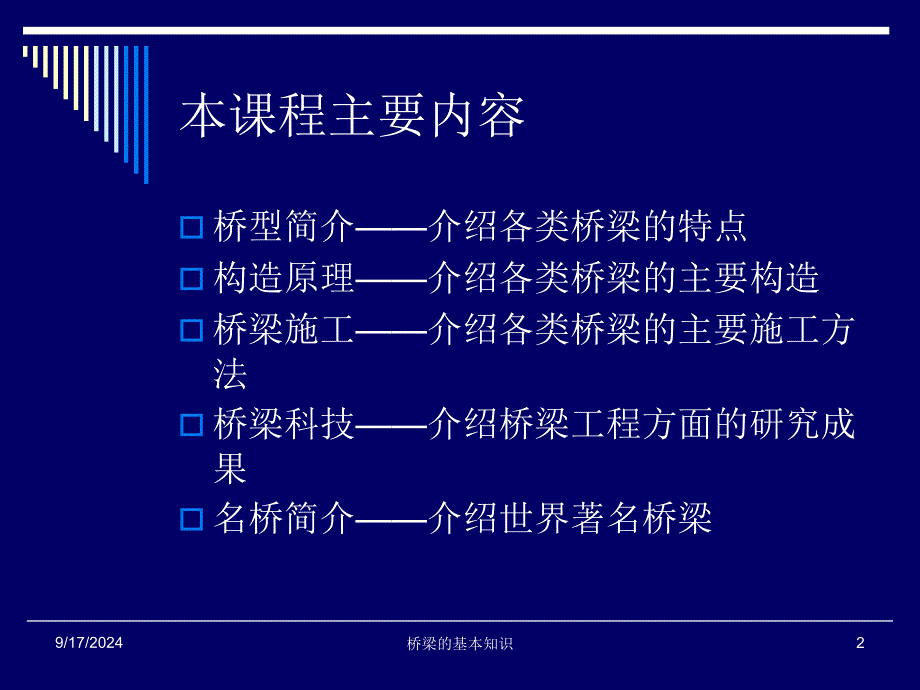 桥梁的基本知识课件_第2页