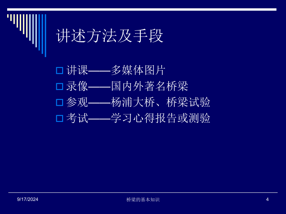 桥梁的基本知识课件_第4页