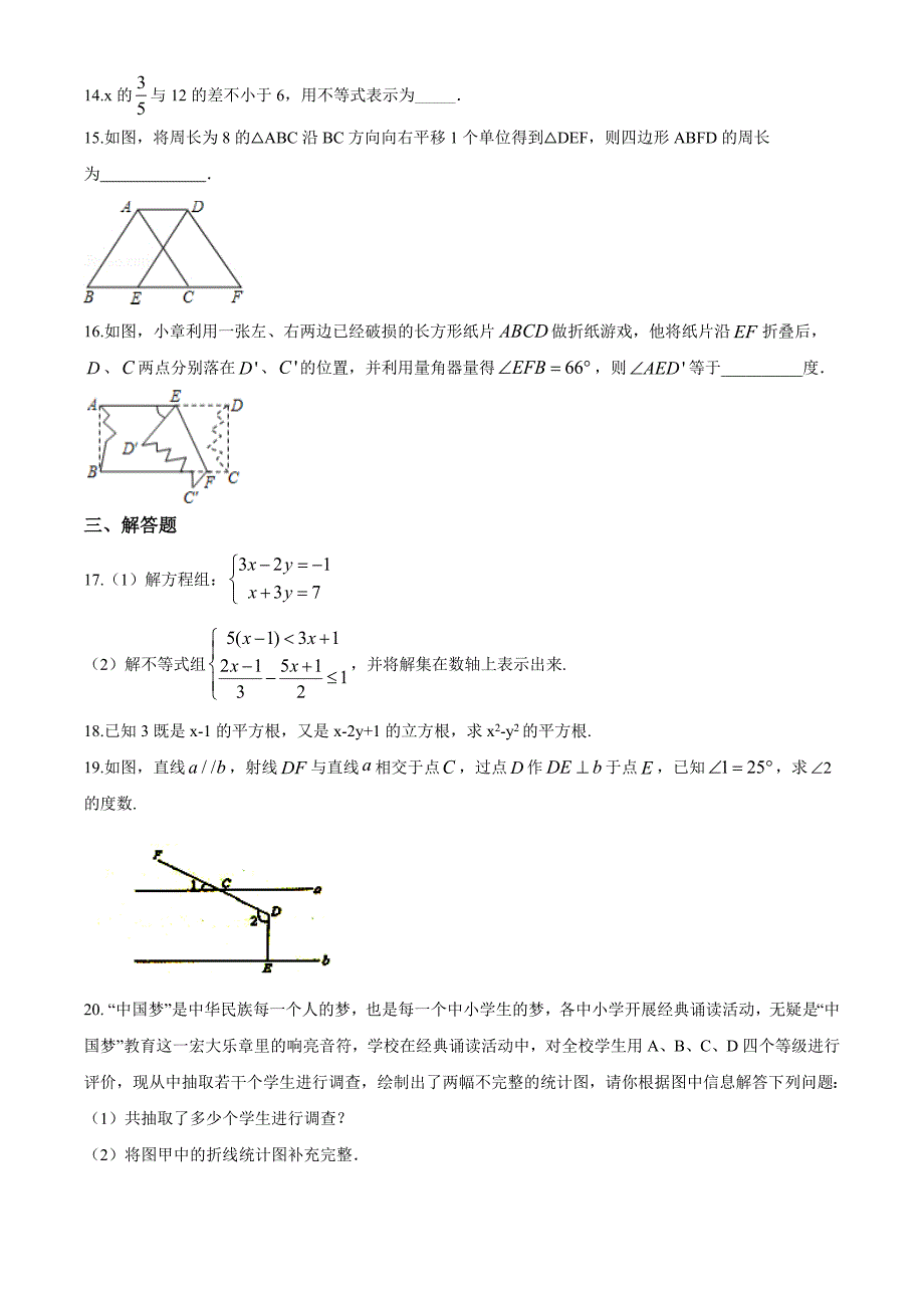 人教版数学七年级下册期末考试题带答案_第3页