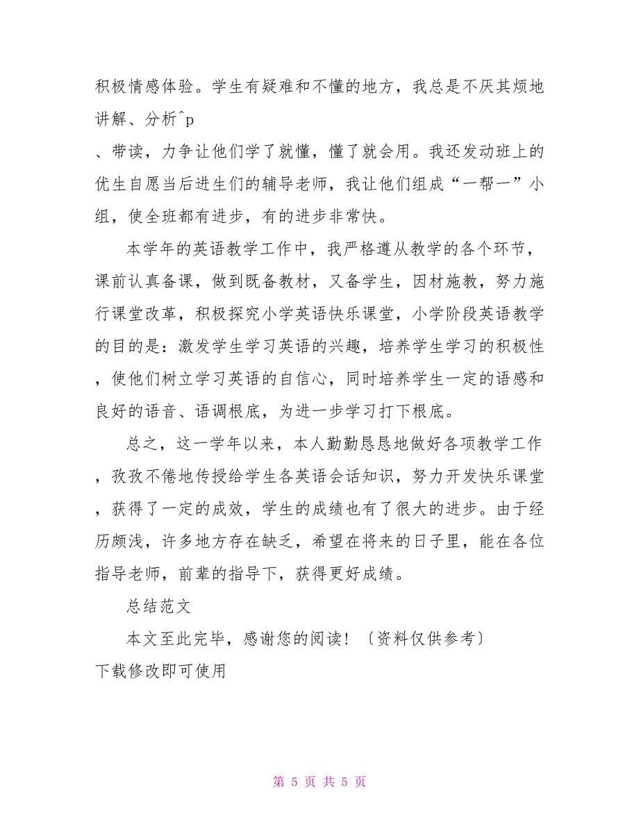 xx年数学教师个人工作总结_第5页