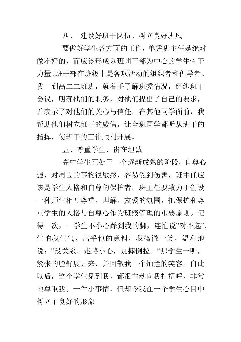 实习班主任工作总结3篇_第5页