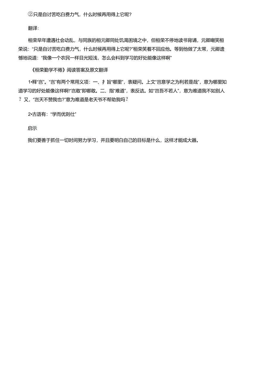 《桓荣勤学不倦》阅读练习答案及翻译_第2页