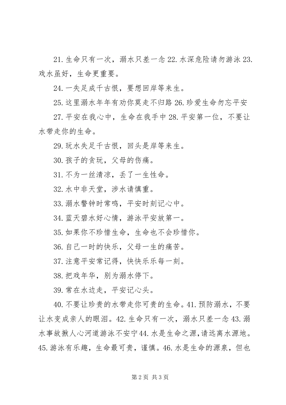 2023年交通、溺水安全宣传标语.docx_第2页