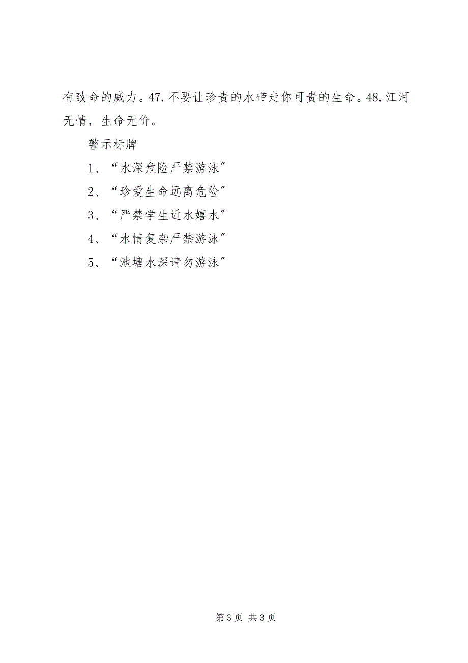 2023年交通、溺水安全宣传标语.docx_第3页