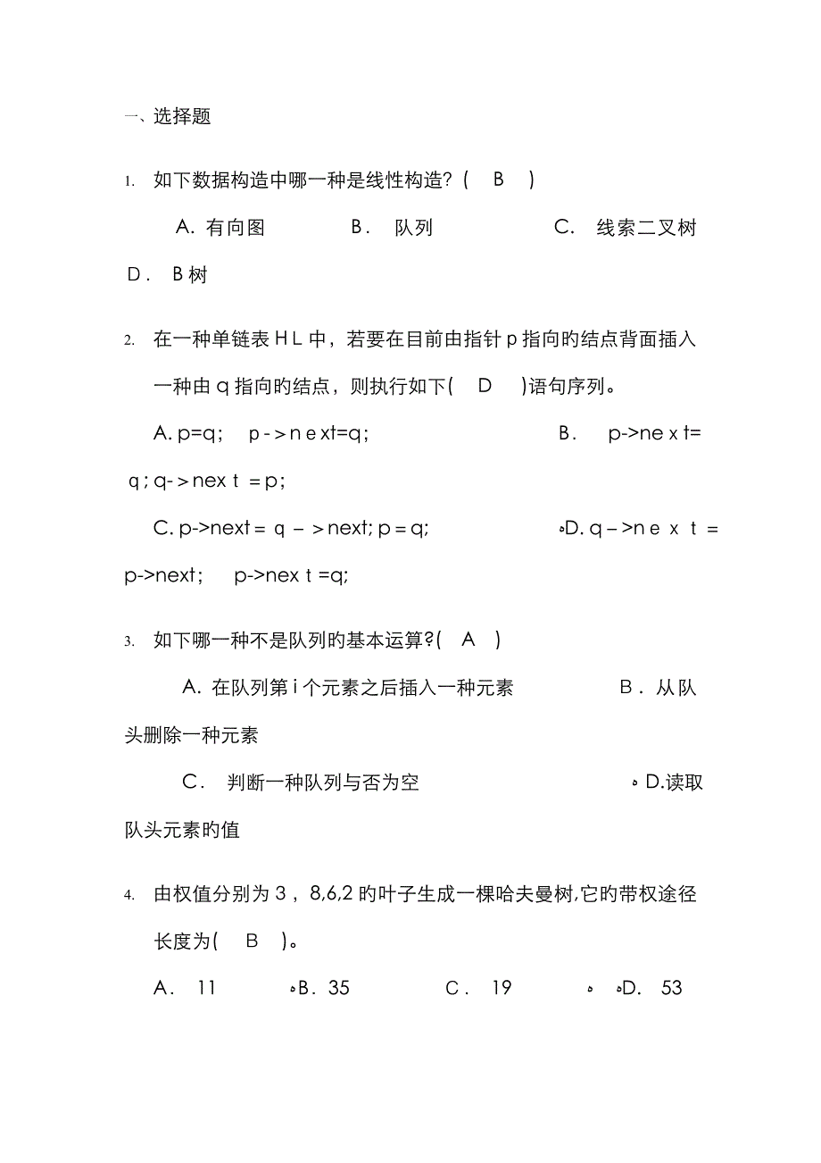 模拟题答案_第1页