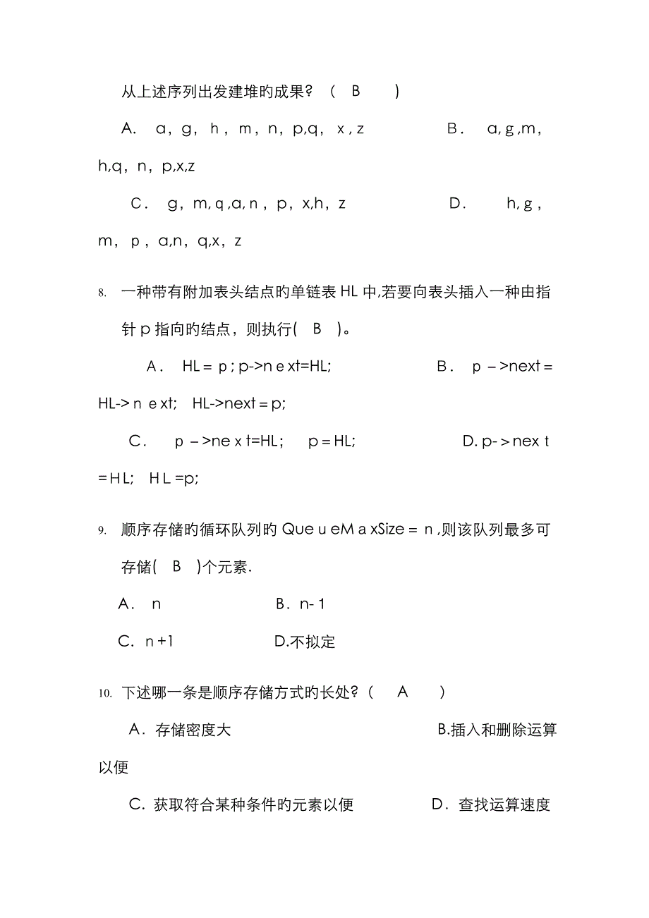 模拟题答案_第3页