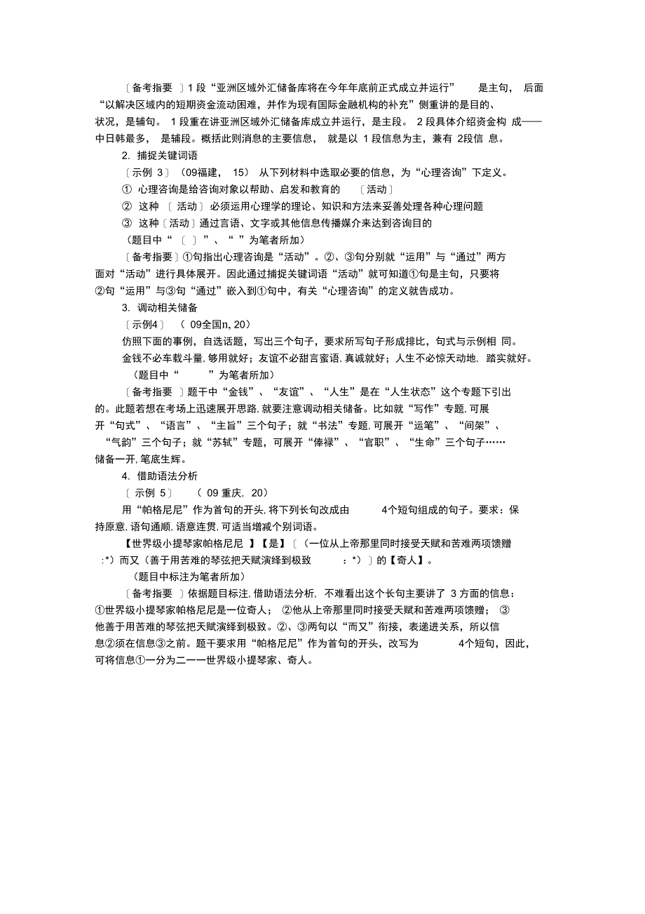 2010年高考语言表达运用备考策略及试题预测_第2页