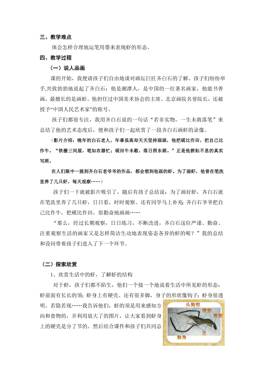 画坛巨匠教学案例_第2页