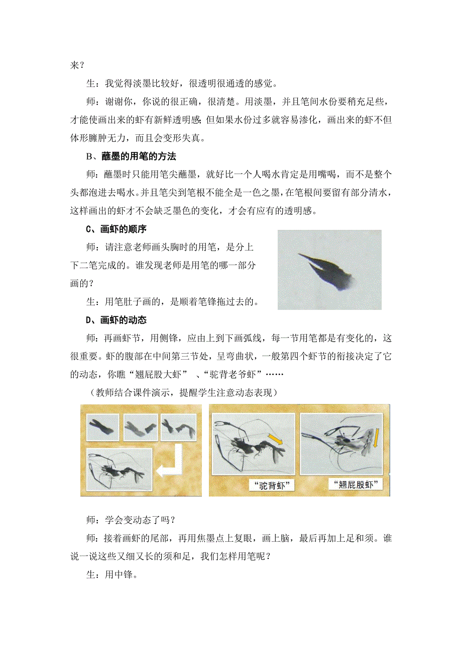 画坛巨匠教学案例_第4页