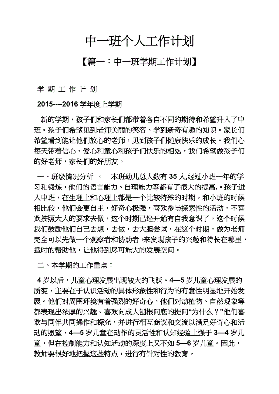 中一班个人工作计划.docx_第2页