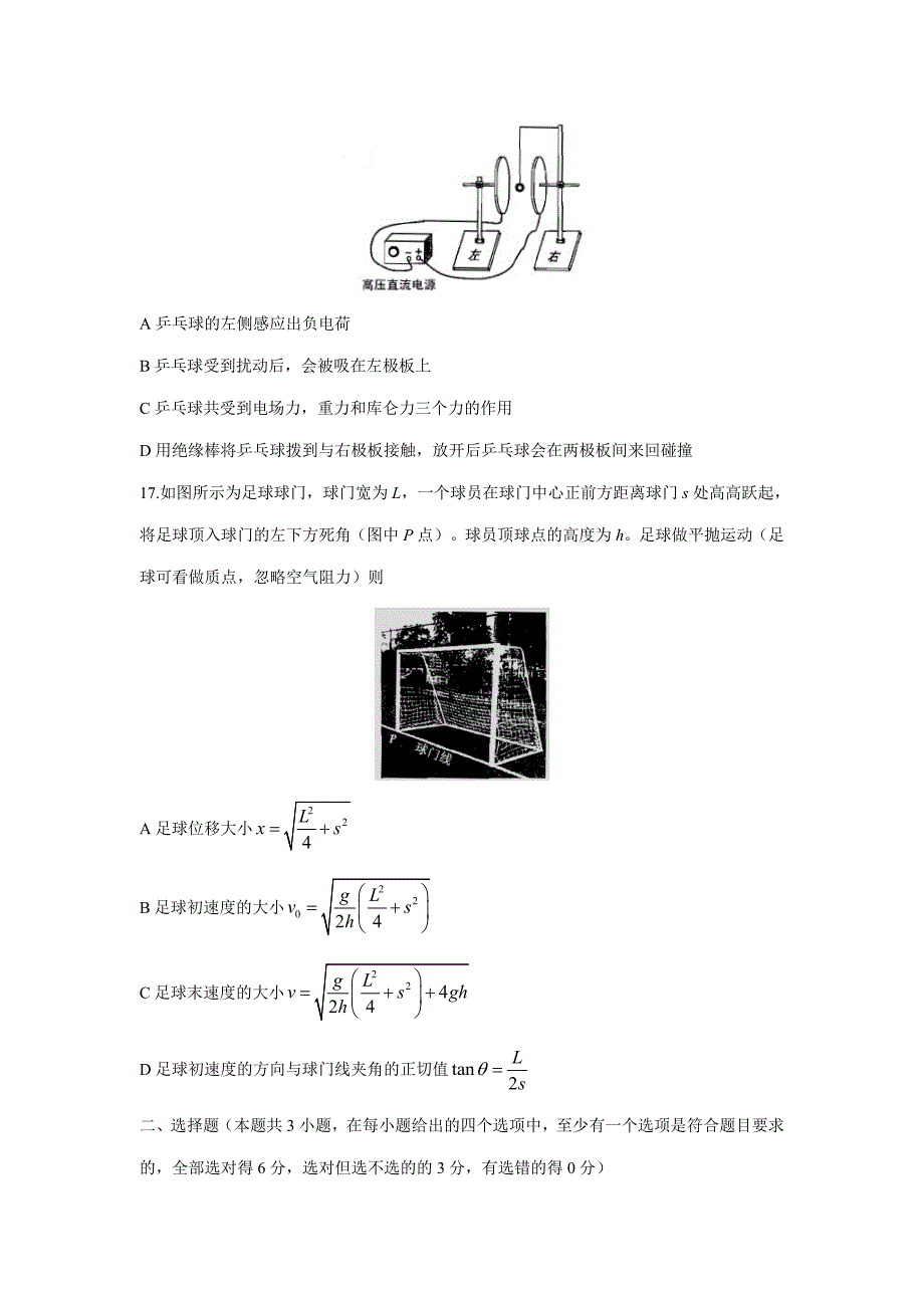 【word版】浙江卷理综（物理部分）.doc_第2页