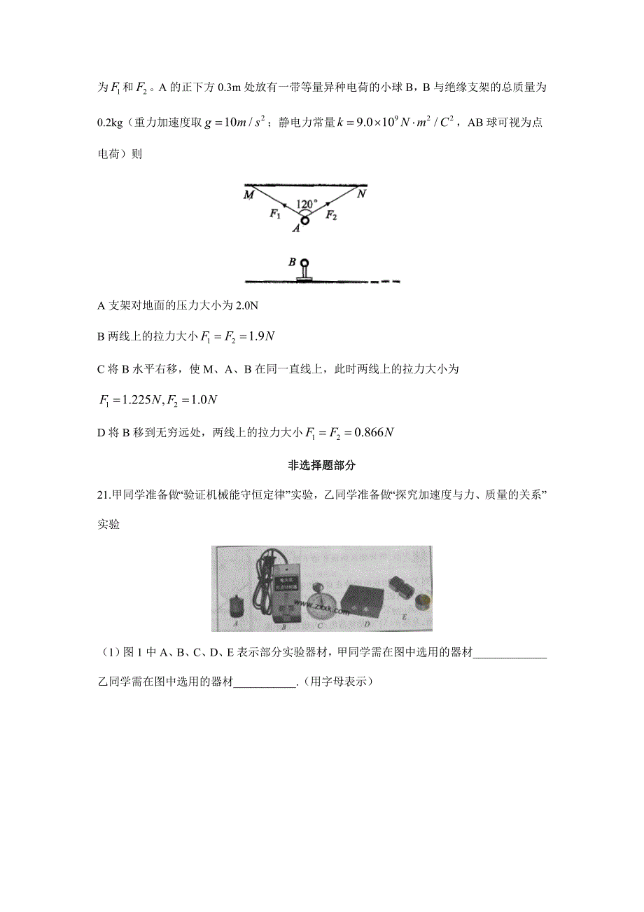 【word版】浙江卷理综（物理部分）.doc_第4页