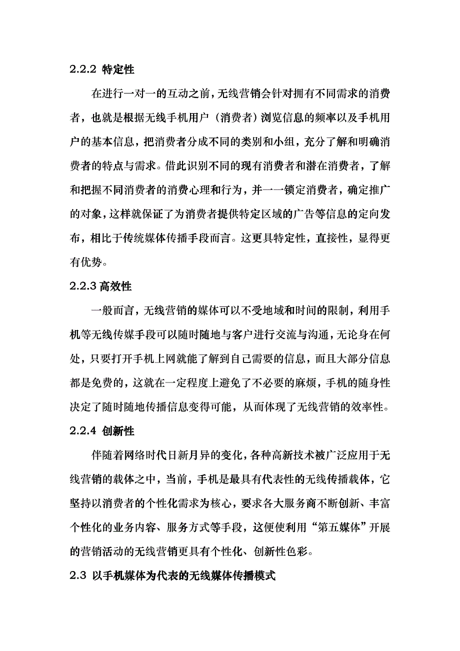 浅析无线媒体营销的应用及其发展_第4页