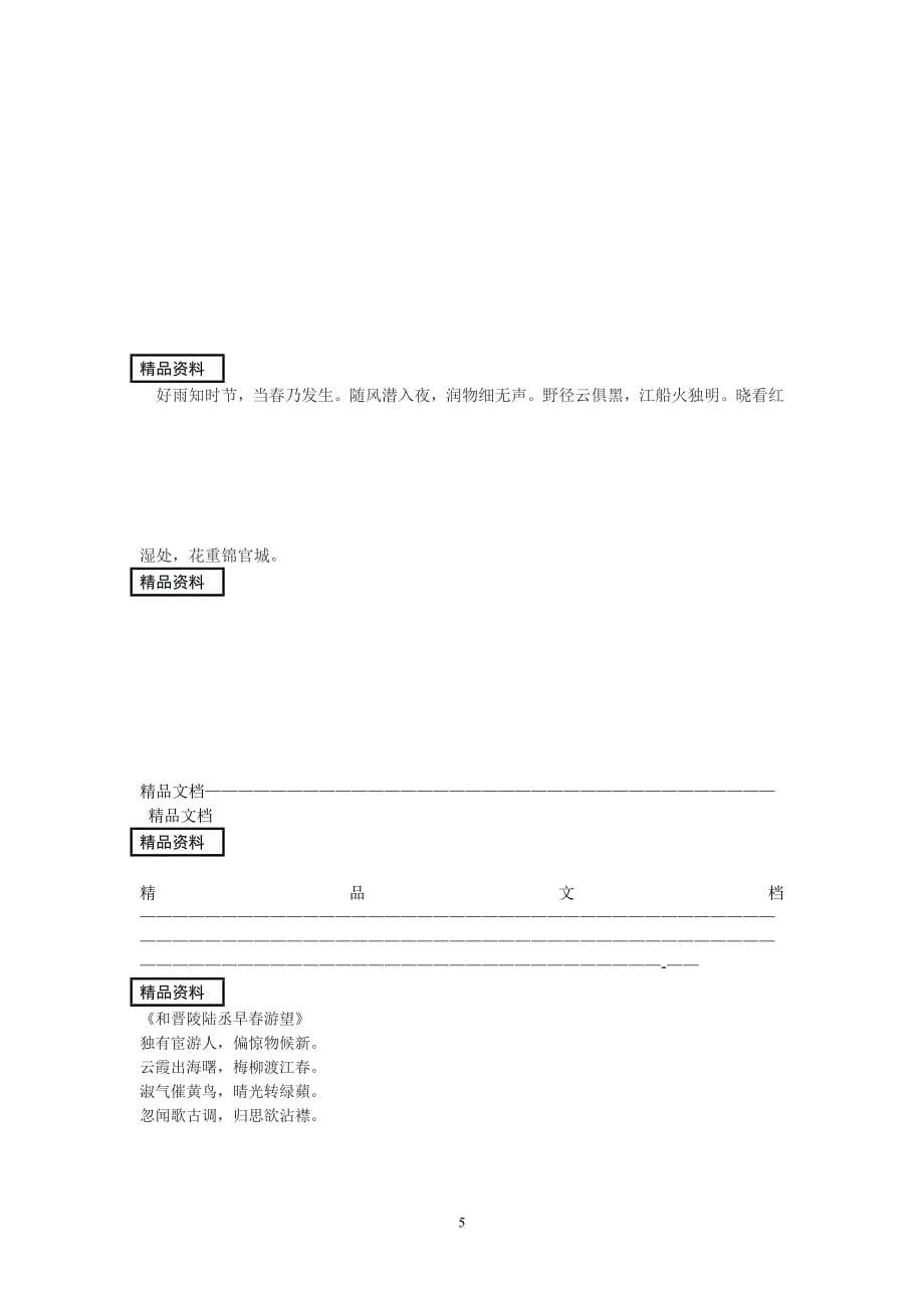 2404418582温泉度假村投诉处理操作规程_第5页