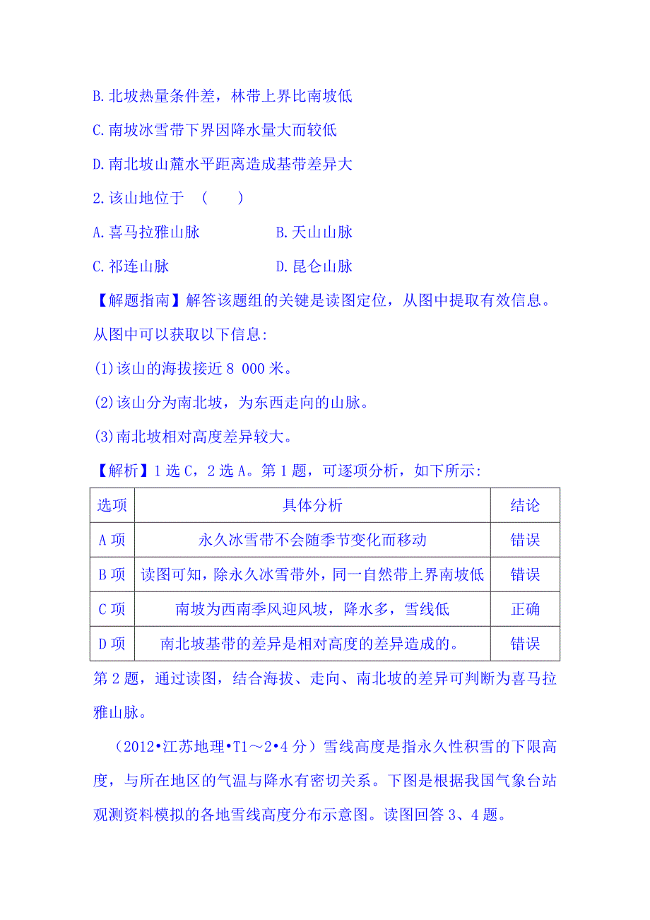 高考地理真题类编：考点5整体性差异性含答案_第2页