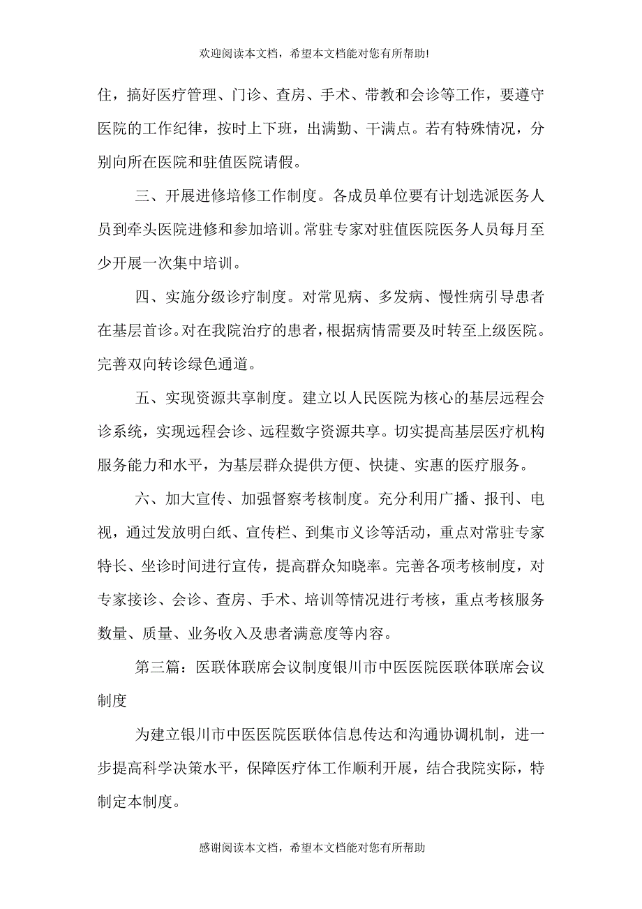 医联体办公室工作制度_第2页