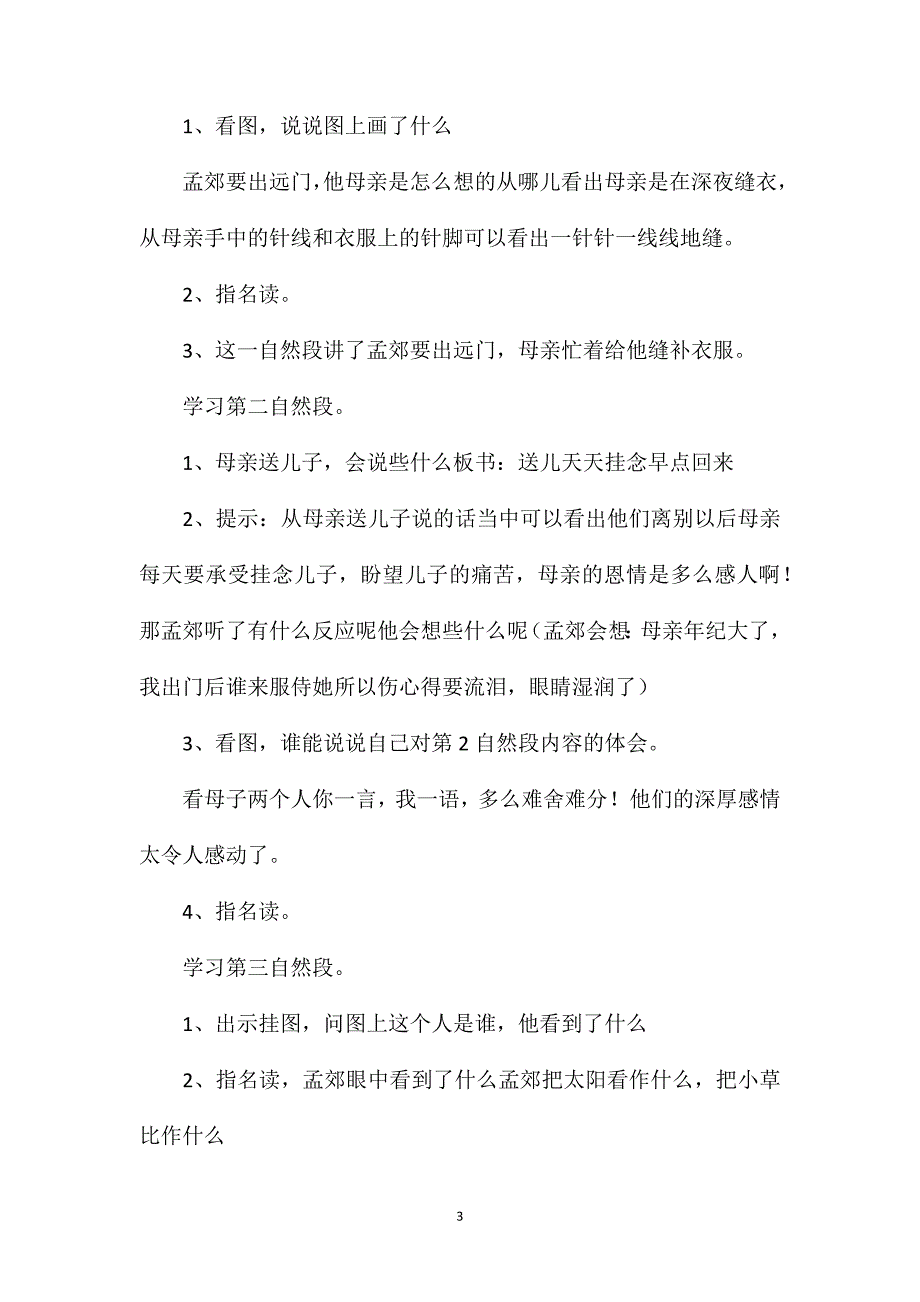 苏教版小学语文二年级教案——《母亲的恩情》教学设计一_第3页