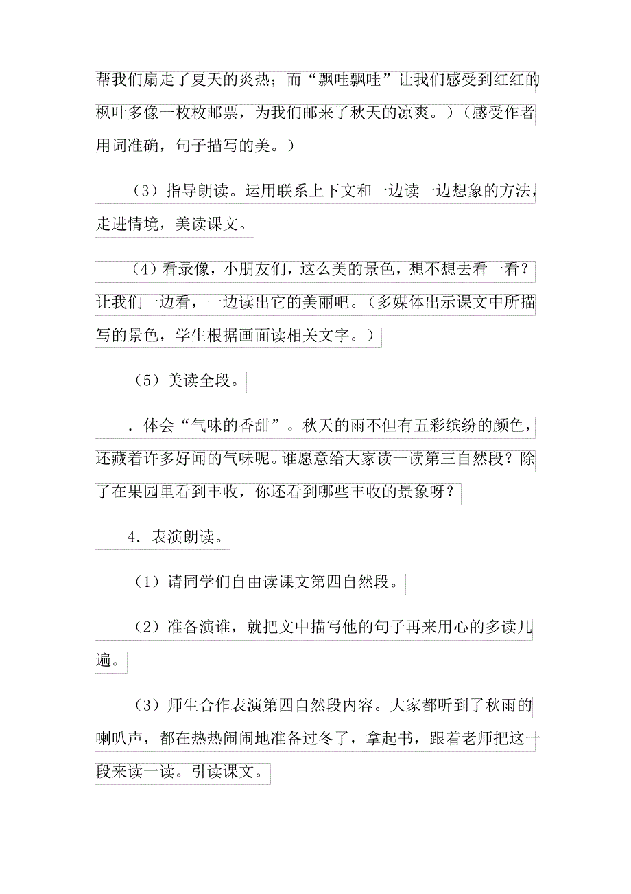 《秋天的雨》教案汇编七篇_第3页