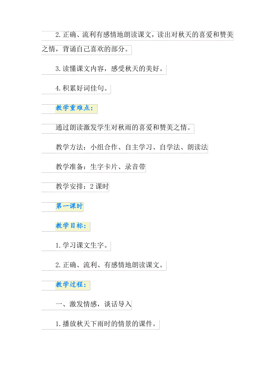 《秋天的雨》教案汇编七篇_第5页